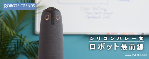 360度カメラで発言者に焦点 ビデオ会議の臨場感を映し出すアウル