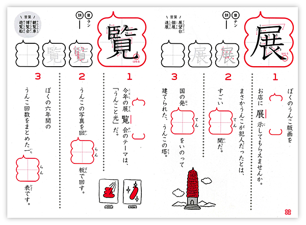 うんこ漢字ドリル 266万部超 勉強とエンタメを組み合わせろ