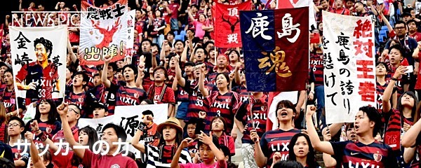 常勝 鹿島アントラーズに学ぶ 勝ち続ける組織文化