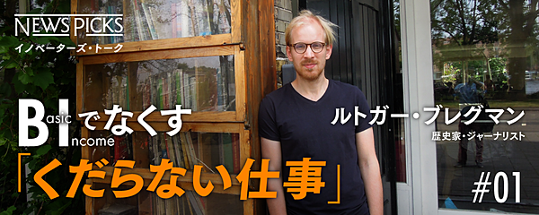 新時代の論客が語る 日本人の労働のここがおかしい