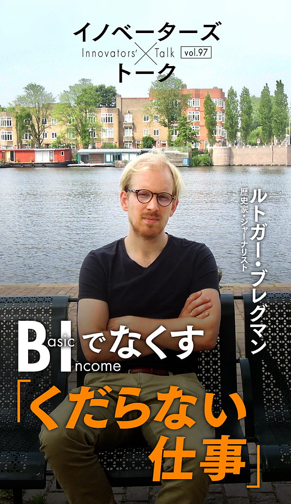 新時代の論客が語る 日本人の労働のここがおかしい