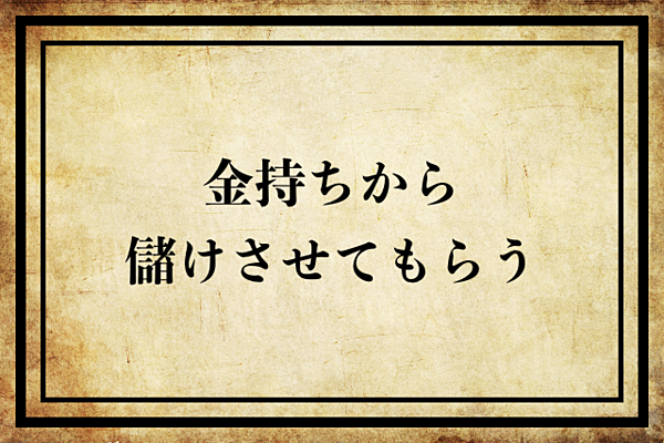 秘伝 巨商 孫正義の原点 ユダヤの商法