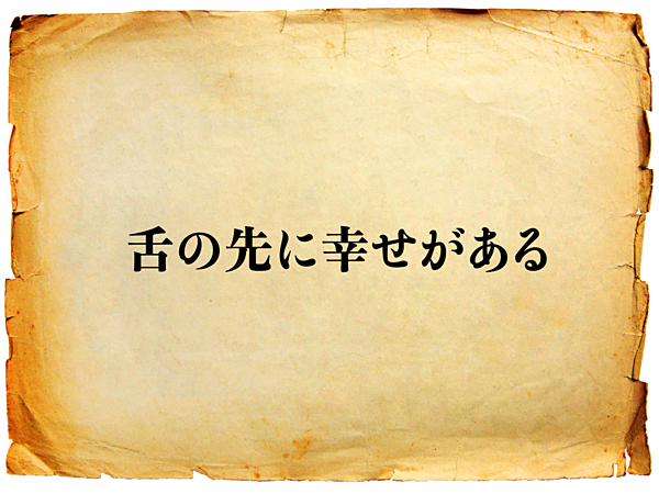 金言10選 ユダヤ人の成功の秘訣 タルムード の教え