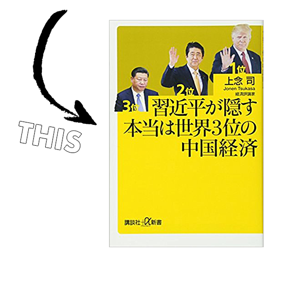 梶谷懐】「中国経済崩壊論」の問題点