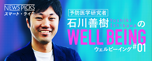 石川善樹 幸せの国ブータンで 完全な満足 について考えた
