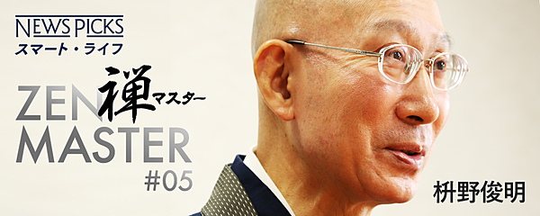 枡野俊明 物や情報とうまくつきあう 禅的シンプル生活