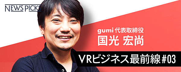 Vrデバイスは スマホの次 にどこまで近づいたか