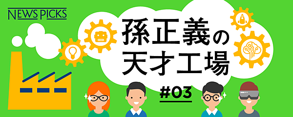 秘話 友人がいなくなる 孫正義は天才の 孤独 を救えるか