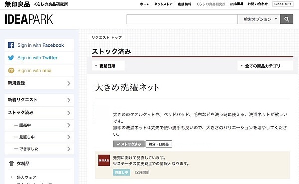 利用者の声を生かせ 無印の 商品開発コミュニティ の仕組み