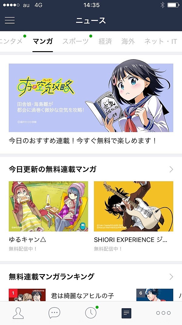 躍進lineマンガ 僕らは漫画界のネットフリックスを目指す