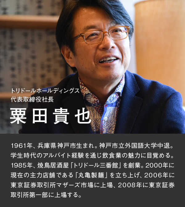 うどんを売らないトリドール メガネを売らないjins 採用情報 株式