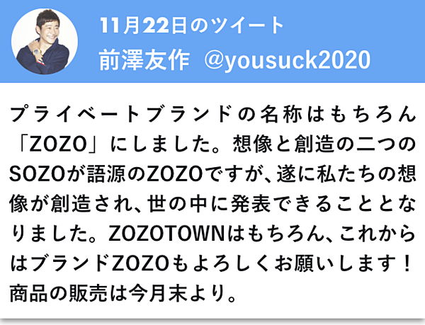 3分解説 なぜゾゾタウンは ファッション界の 常識 を破壊できたのか