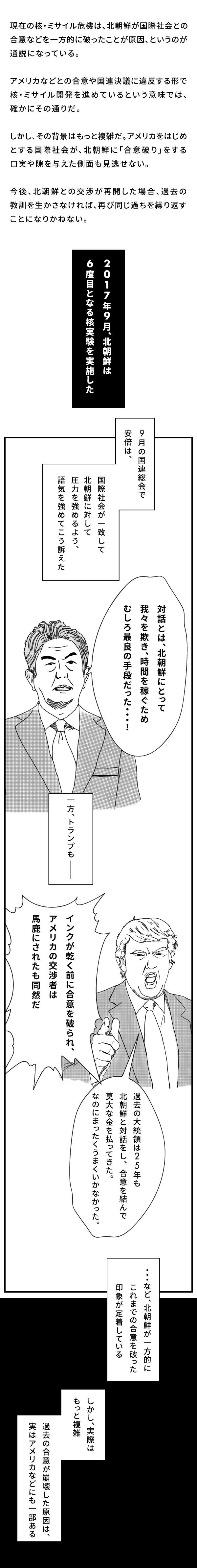 交渉 まんがで読む 北朝鮮との合意が失敗した理由