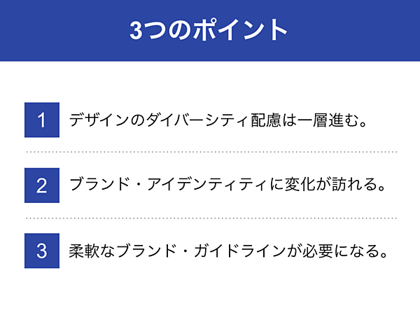 櫻田潤 ブランド ダイバーシティ を考える時が来た