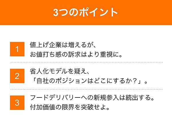 堀部太一 付加価値の限界をセントラルキッチンで突破せよ