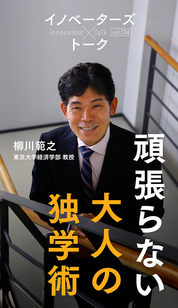Ai時代を生き抜く 頑張らない独学の技法
