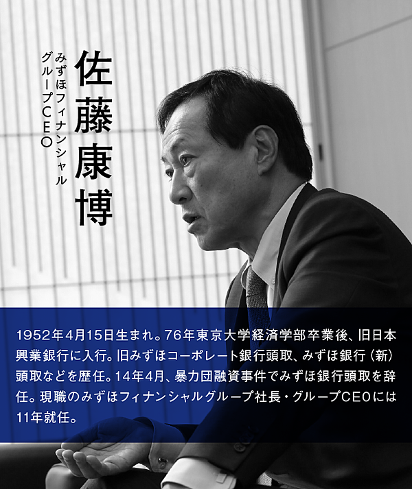 独占 みずほグループの総帥が 今 退任を決めた理由