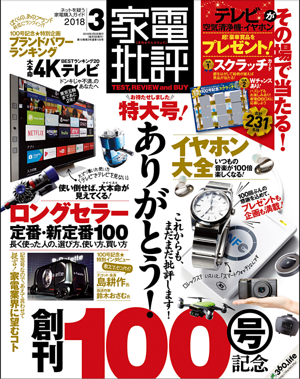 核心 プロがメッタ斬り 日本の ダメ家電 と世界の ガチ家電