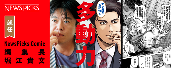 マンガで身につく多動力 自分の時間を取り戻せ