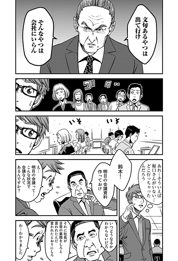 マンガで身につく多動力 仕事を選ぶ勇気