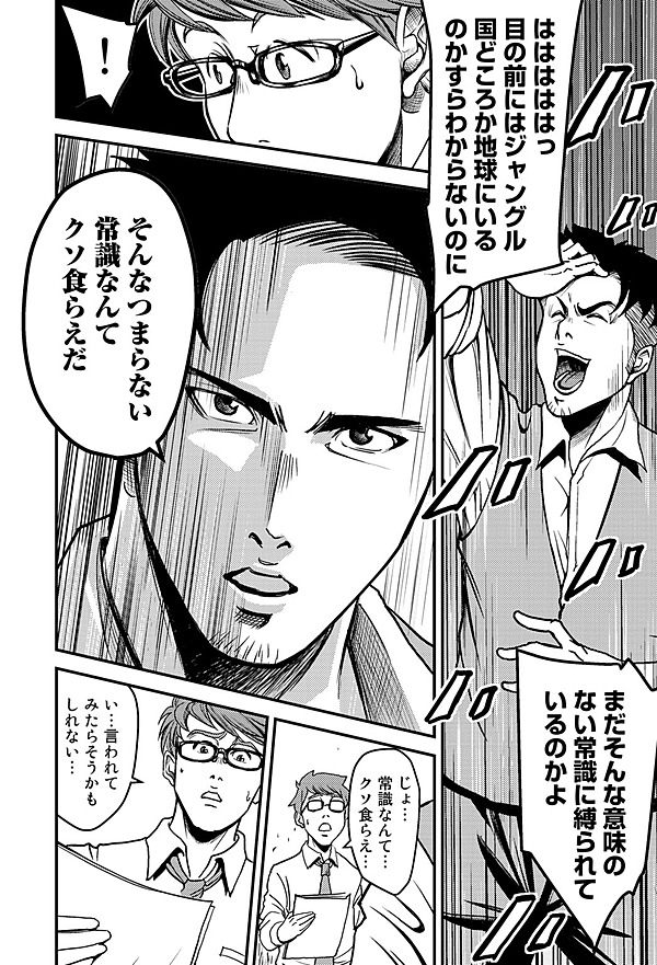 マンガで身につく多動力 仕事を選ぶ勇気