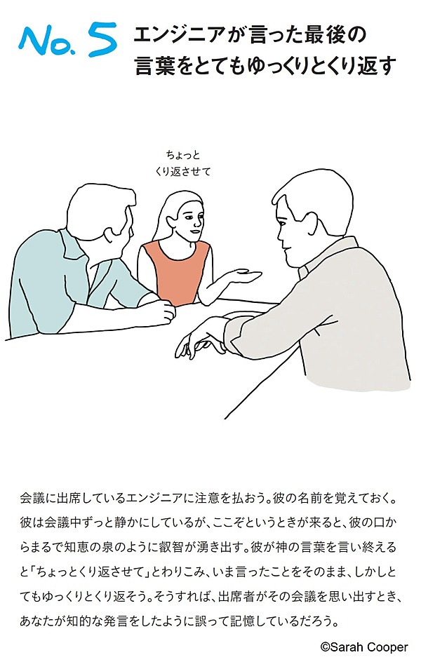 会議でスマートに見せる100の方法