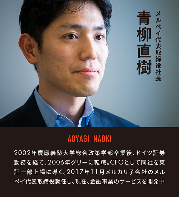 青柳直樹 メルカリ 金融 で お金の常識をくつがえそう