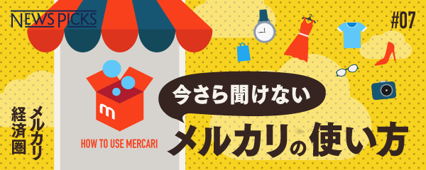 超図解 プロ直伝 簡単に 稼げる メルカリ活用術