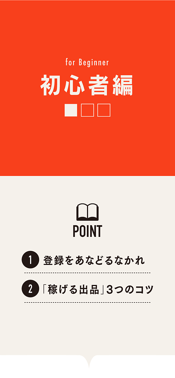 超図解】プロ直伝。簡単に「稼げる」メルカリ活用術