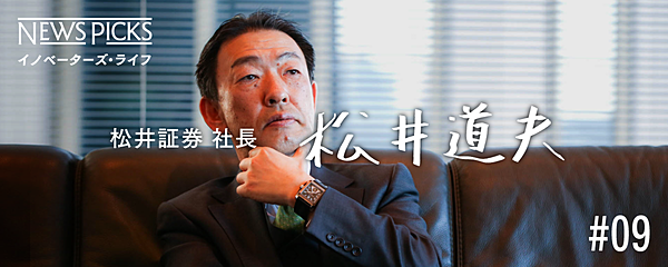 松井道夫 運は 聞く耳を持つ者にやってくる