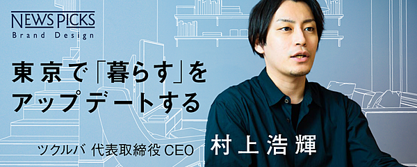 求人掲載 住 を民主化する ツクルバにエンジニアが集まる理由