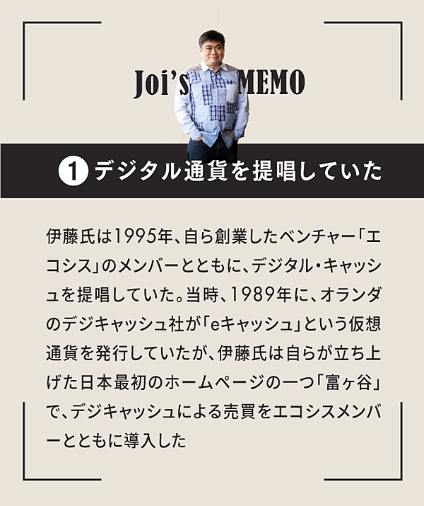 伊藤穰一 ブロックチェーンの 現在地 を教えよう