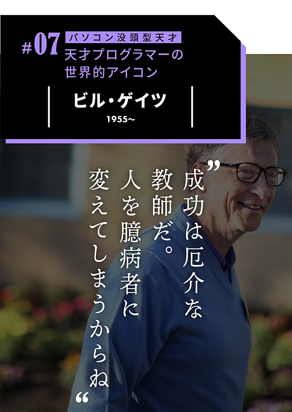 3分解説 名言と歴史に学ぶ 人類を進化させた 伝説の天才 10選