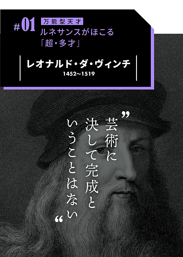 3分解説 名言と歴史に学ぶ 人類を進化させた 伝説の天才 10選