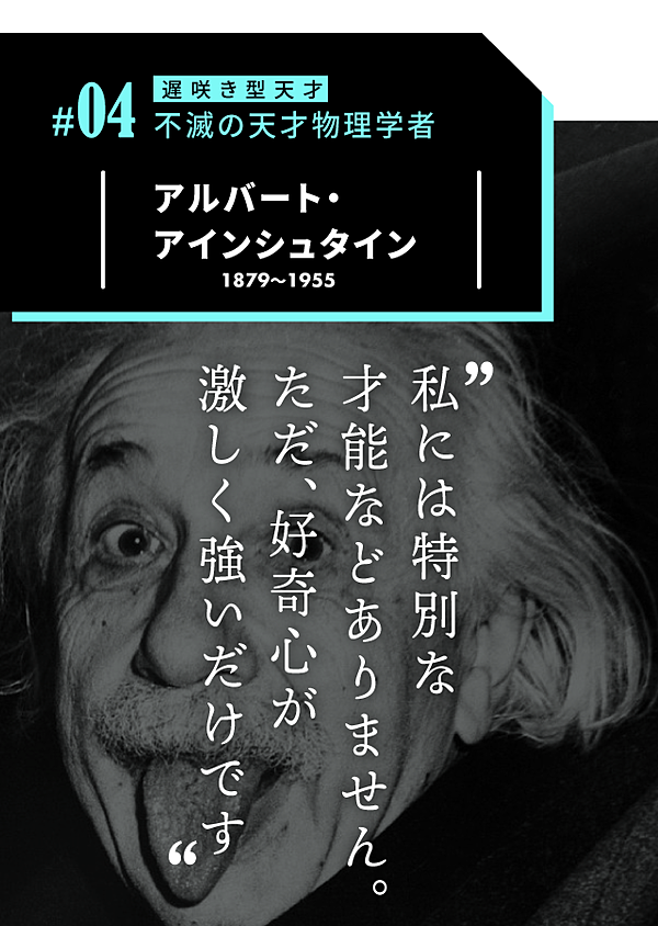 3分解説 名言と歴史に学ぶ 人類を進化させた 伝説の天才 10選