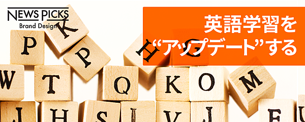 なぜ 英語にコンサルティングが必要なのか