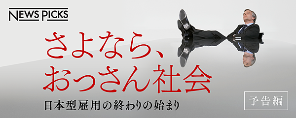 おっさん社会 が日本を滅ぼす