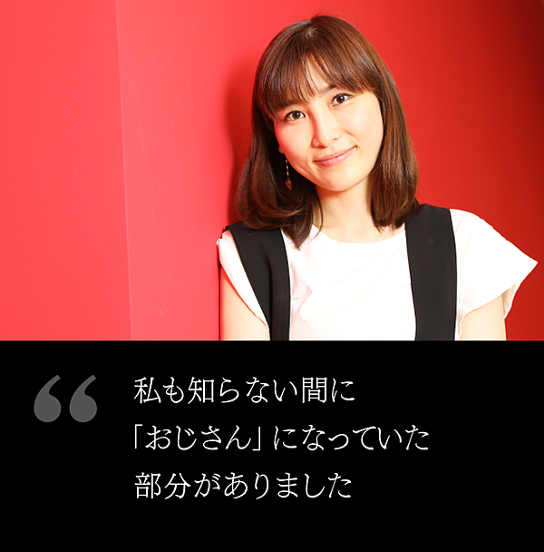 はあちゅう 私のなかにも おじさん はいる