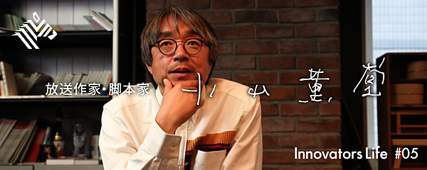 小山薫堂 自分に向いていないことをやる必要はない