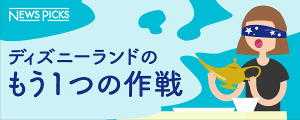 秘話 ディズニーはなぜ 目に見えないショー を始めたか