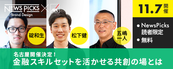 地域経済活性化のカギは若手金融マンが握っている