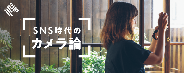人気インスタグラマーが あえて デジカメ を使う理由