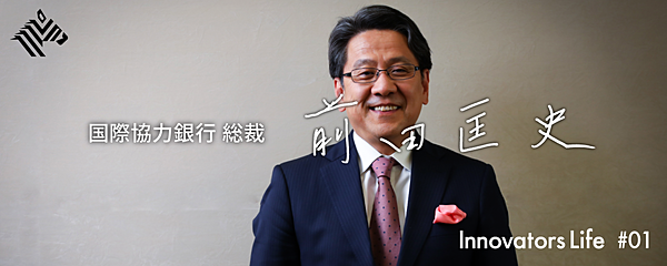 前田匡史 世界に広がる政財界人脈 政府との太いパイプ