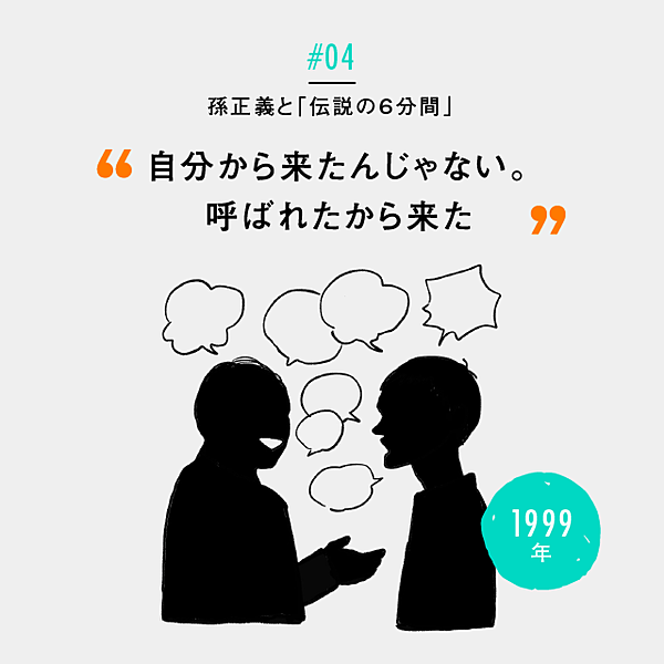 イラスト解説 世界を熱狂させる ジャック マー全史