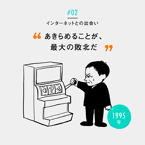 イラスト解説 世界を熱狂させる ジャック マー全史