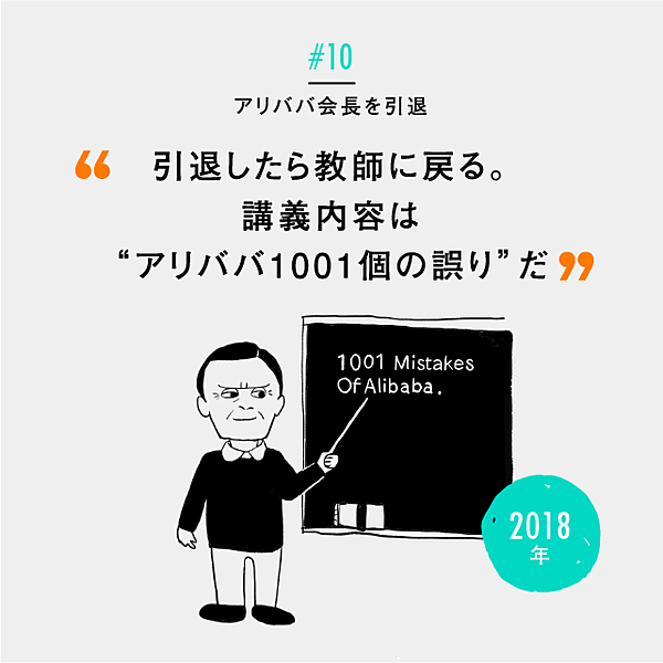 イラスト解説 世界を熱狂させる ジャック マー全史