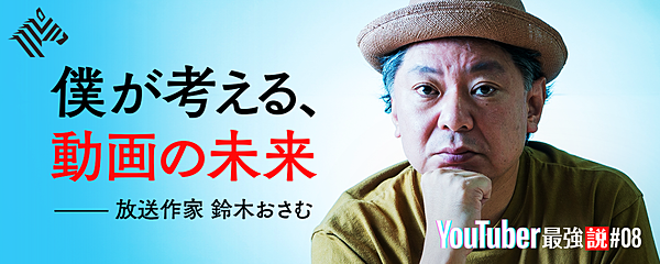 鈴木おさむ Youtubeとテレビ 生き残る のはどっちだ