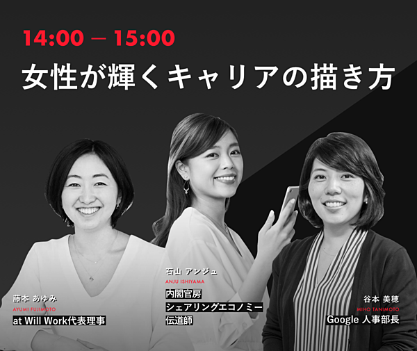 特別イベント 人気企業人事 コンサル 作家 女性リーダーが集結