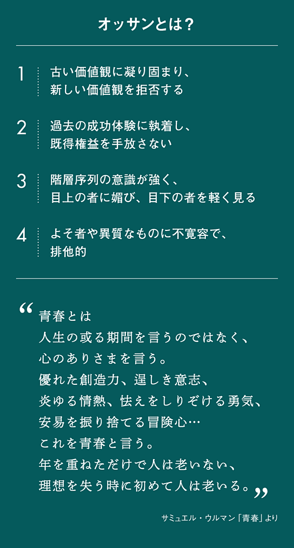 山口周】劣化する「オッサン社会」は、なぜ誕生したのか