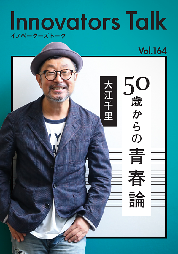 大江千里】僕が47歳で、キャリアをリセットした理由